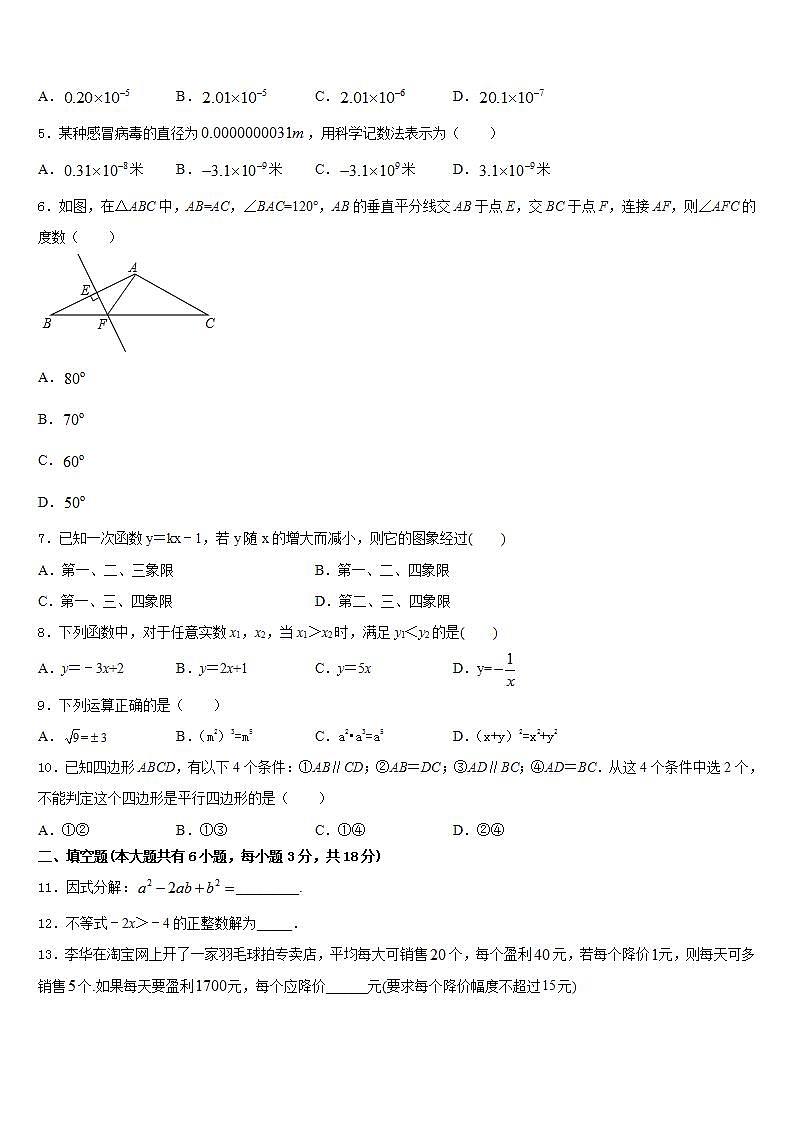 2022-2023学年山东省五莲县联考数学七年级第二学期期末监测试题含答案第2页