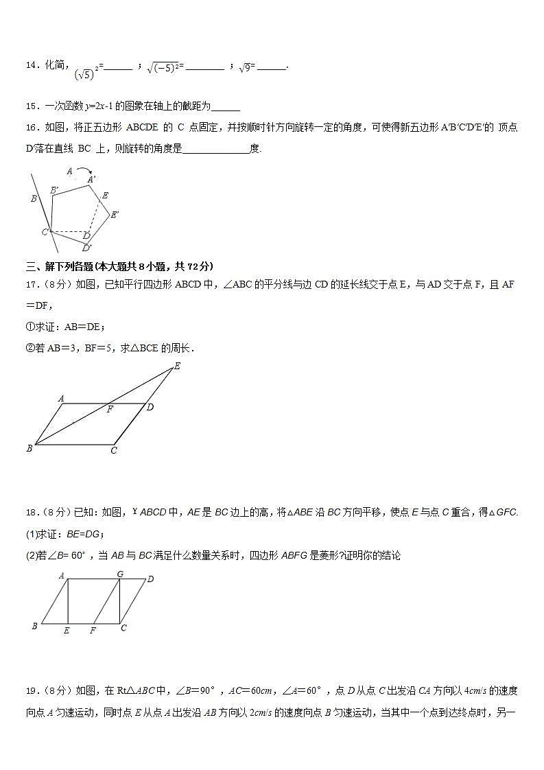 2022-2023学年山东省五莲县联考数学七年级第二学期期末监测试题含答案第3页