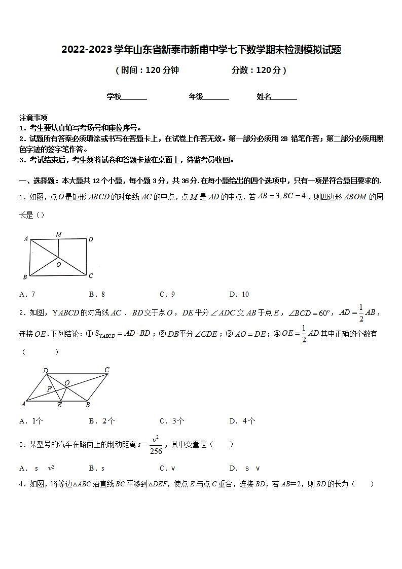 2022-2023学年山东省新泰市新甫中学七下数学期末检测模拟试题含答案第1页