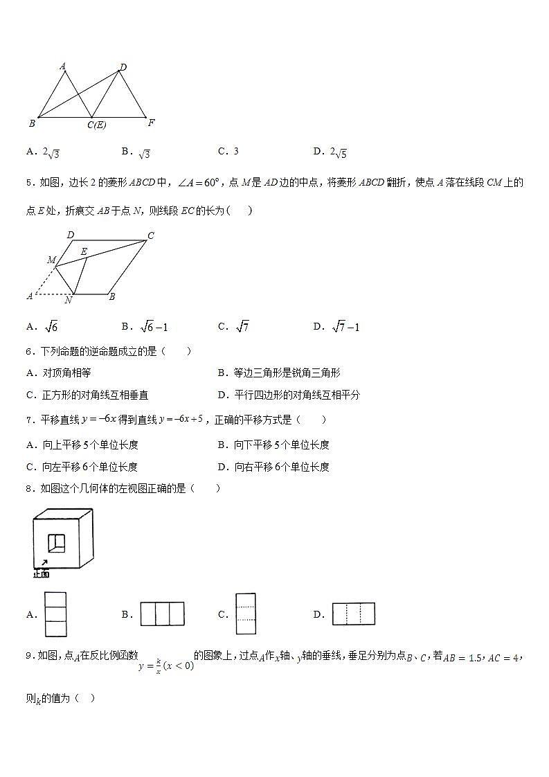 2022-2023学年山东省新泰市新甫中学七下数学期末检测模拟试题含答案第2页