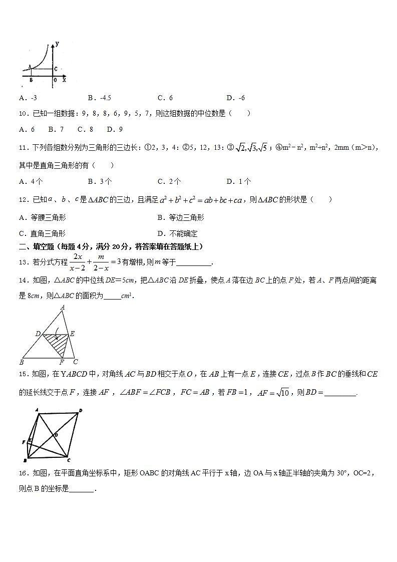 2022-2023学年山东省新泰市新甫中学七下数学期末检测模拟试题含答案第3页