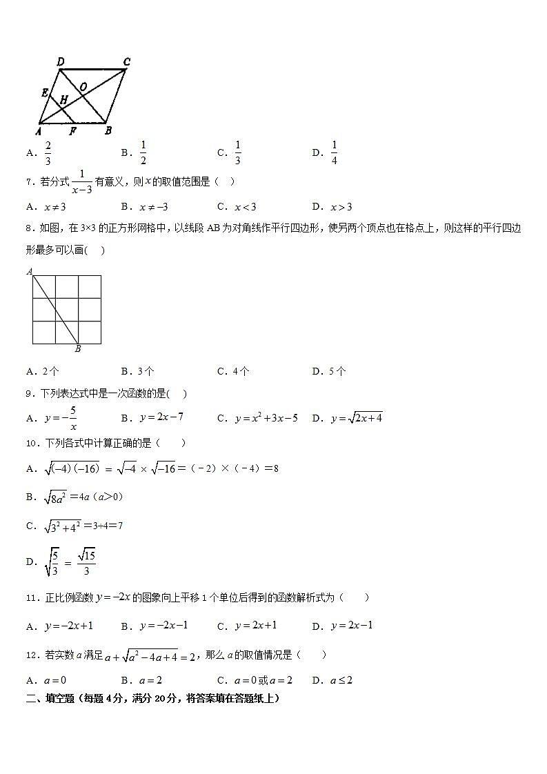 2022-2023学年山东省临沂市沂水县数学七年级第二学期期末质量检测试题含答案第2页