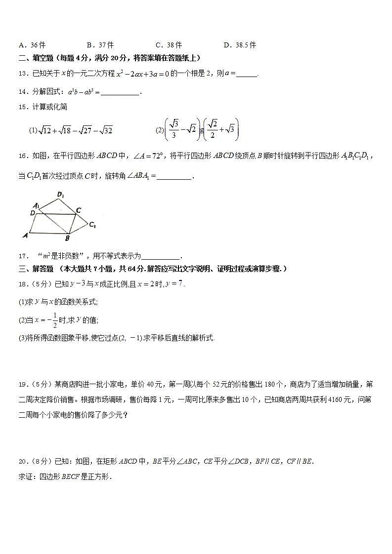 2022-2023学年山东省庆云县联考数学七年级第二学期期末经典试题含答案第3页