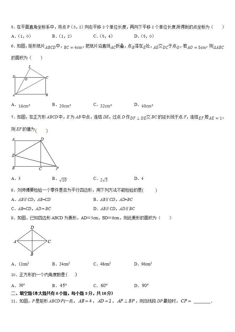 2022-2023学年山东省无棣县鲁北高新技术开发区实验学校数学七年级第二学期期末检测试题含答案第2页
