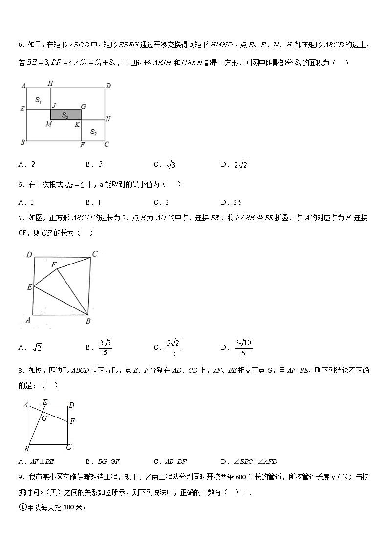 2022-2023学年山东省临沂市数学七年级第二学期期末质量跟踪监视模拟试题含答案第2页