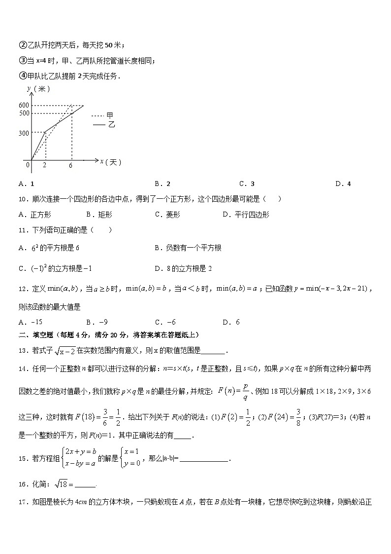 2022-2023学年山东省临沂市数学七年级第二学期期末质量跟踪监视模拟试题含答案第3页