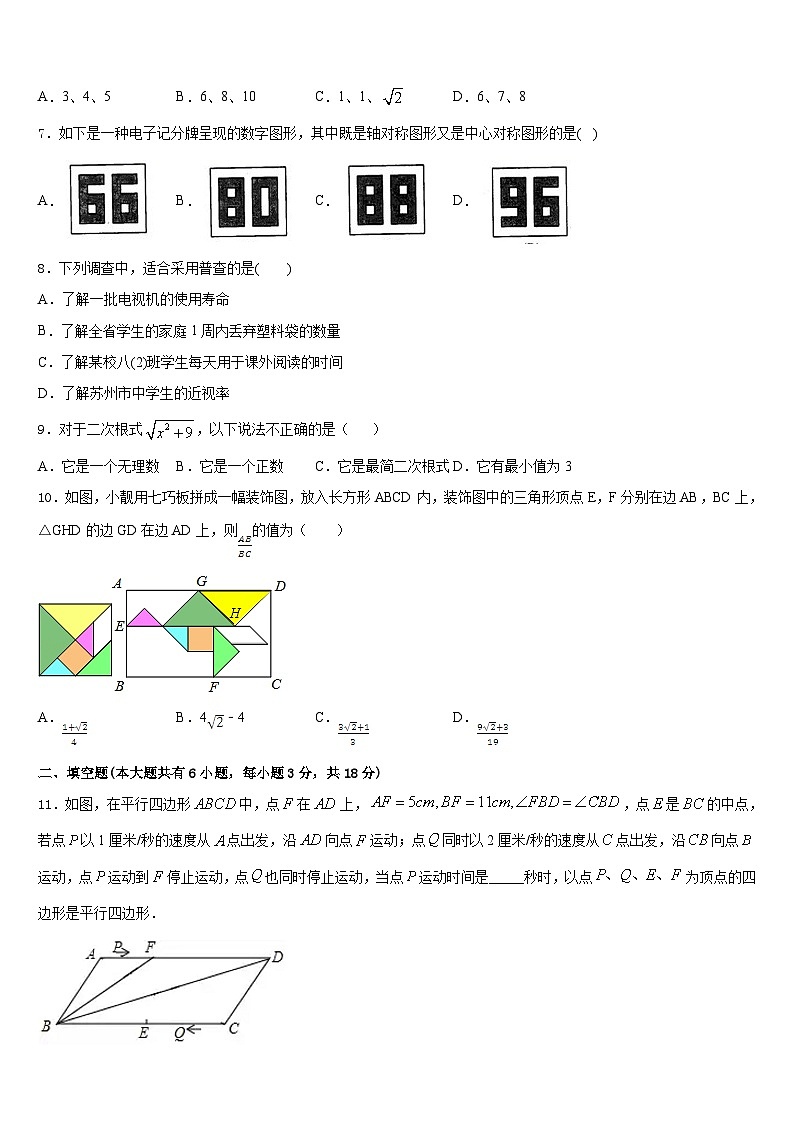 2022-2023学年山东省新泰市西部联盟数学七下期末经典试题含答案第2页