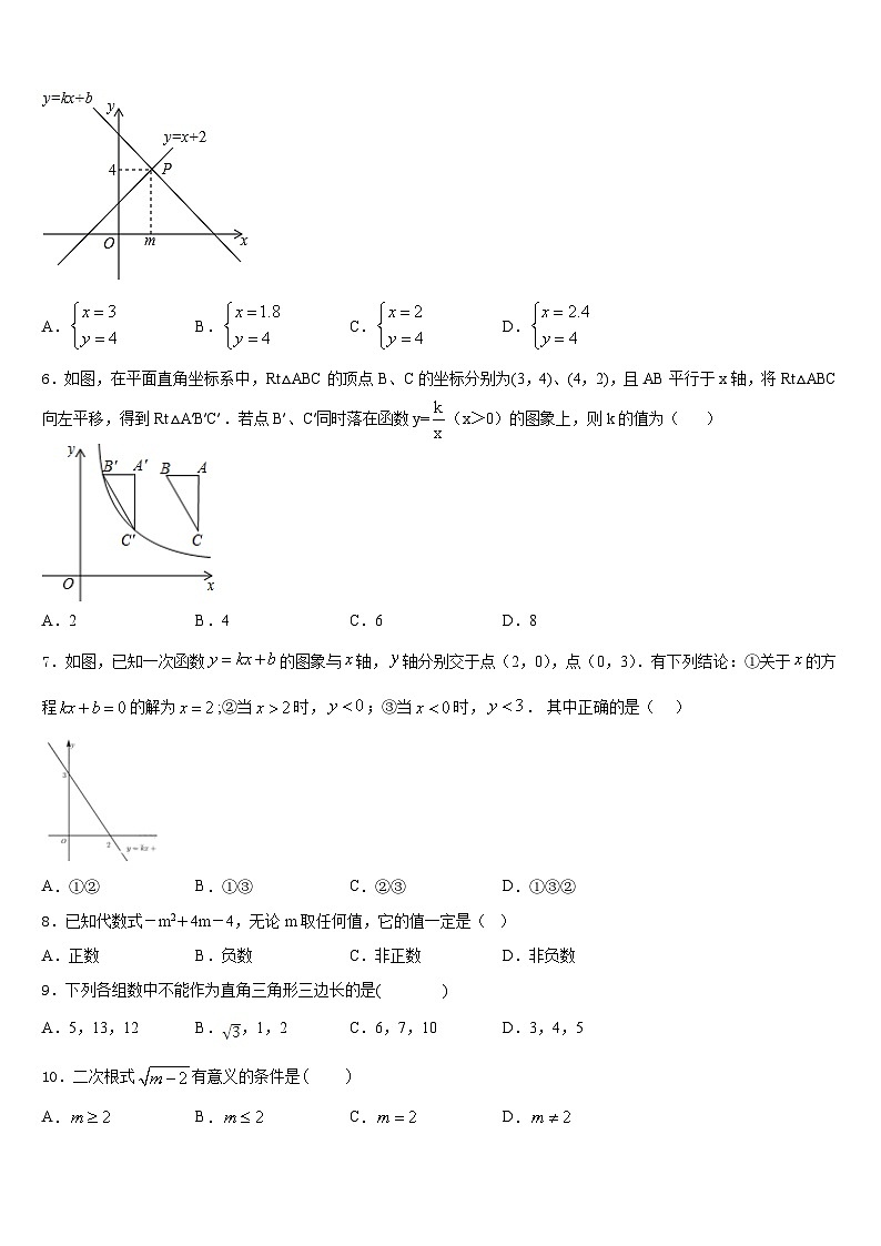 2022-2023学年山东省日照市七年级数学第二学期期末质量跟踪监视模拟试题含答案第2页