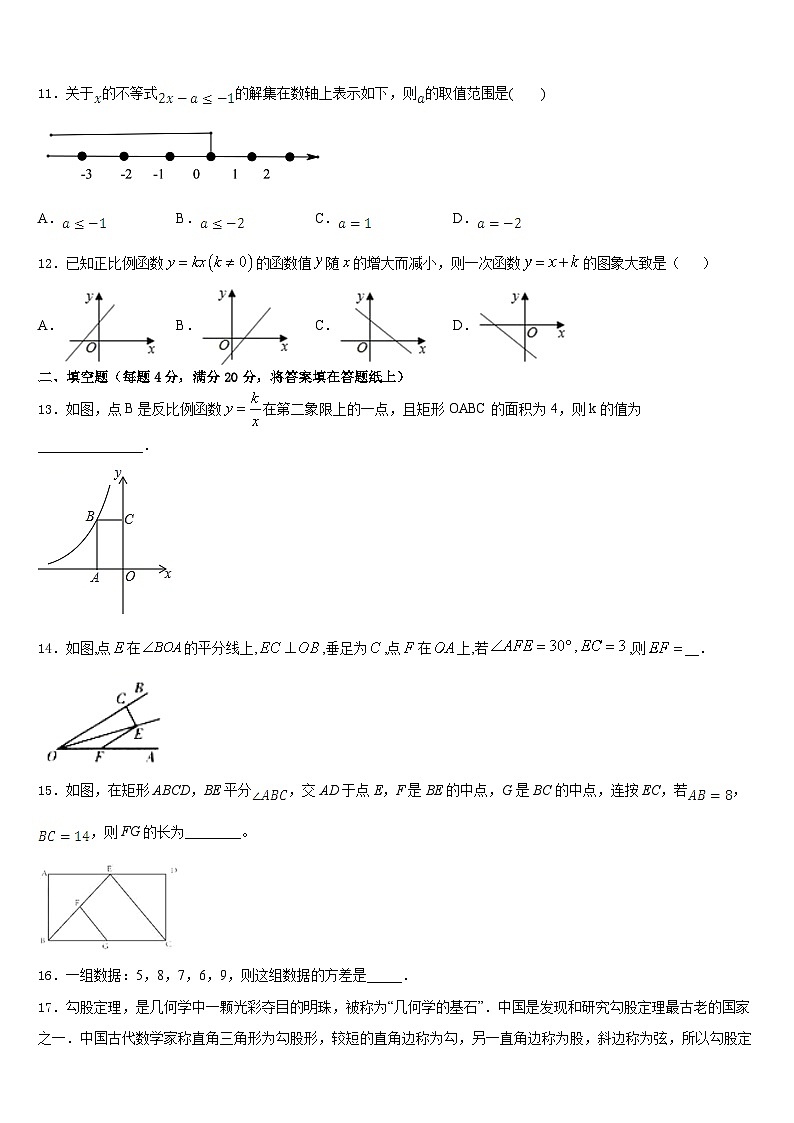 2022-2023学年山东省日照市七年级数学第二学期期末质量跟踪监视模拟试题含答案第3页