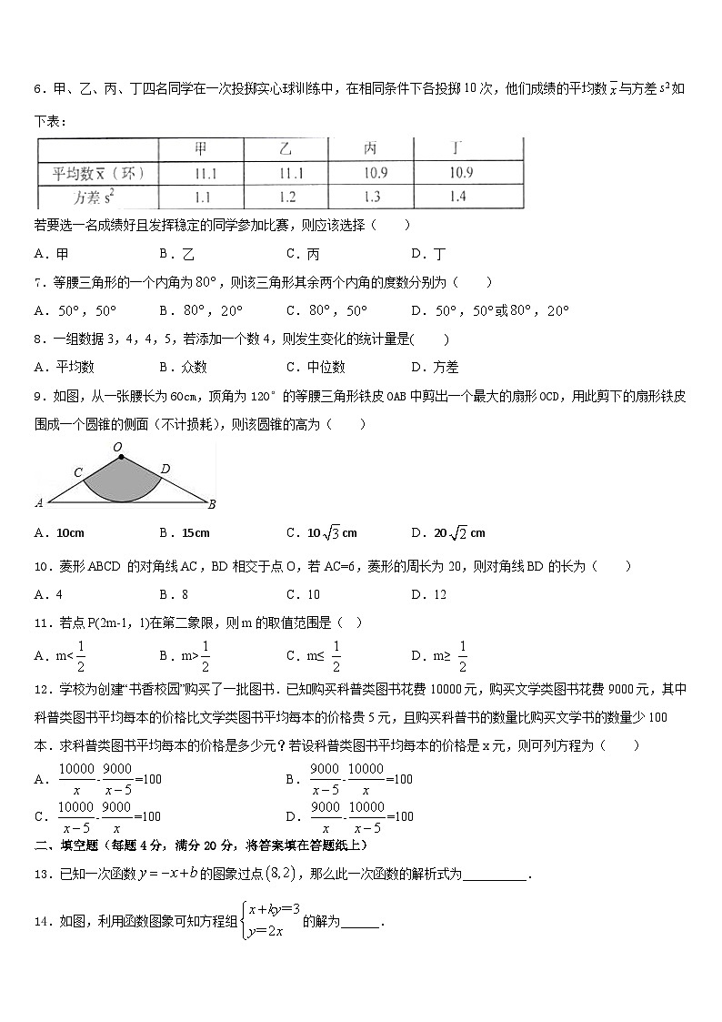 2022-2023学年山东省日照市宁波路学校七年级数学第二学期期末质量检测模拟试题含答案第2页