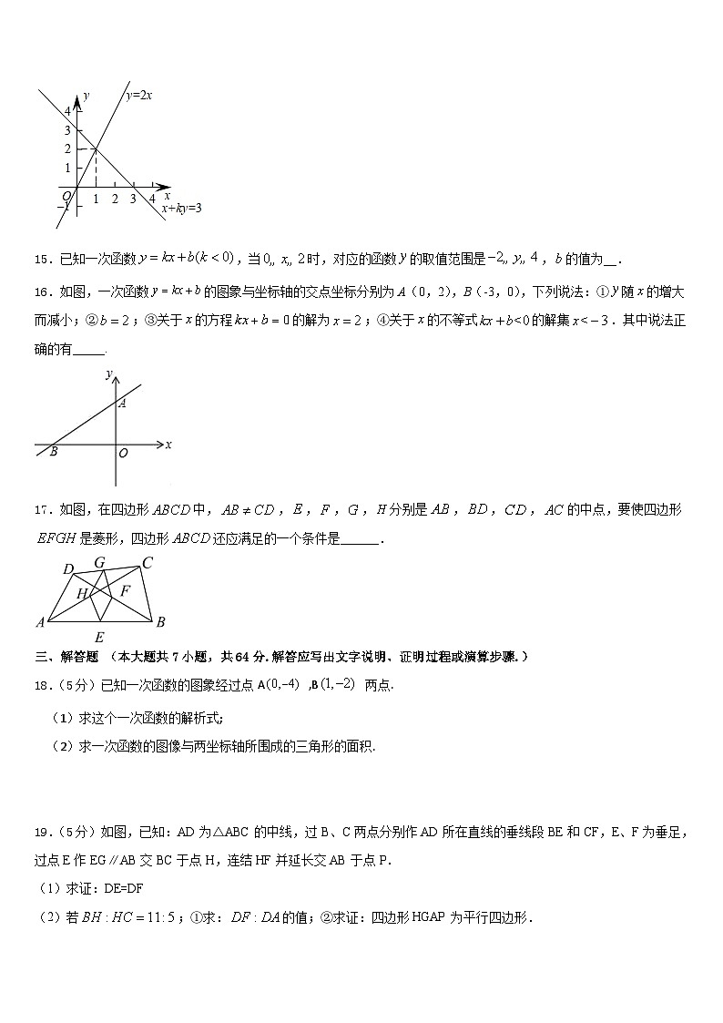 2022-2023学年山东省日照市宁波路学校七年级数学第二学期期末质量检测模拟试题含答案第3页