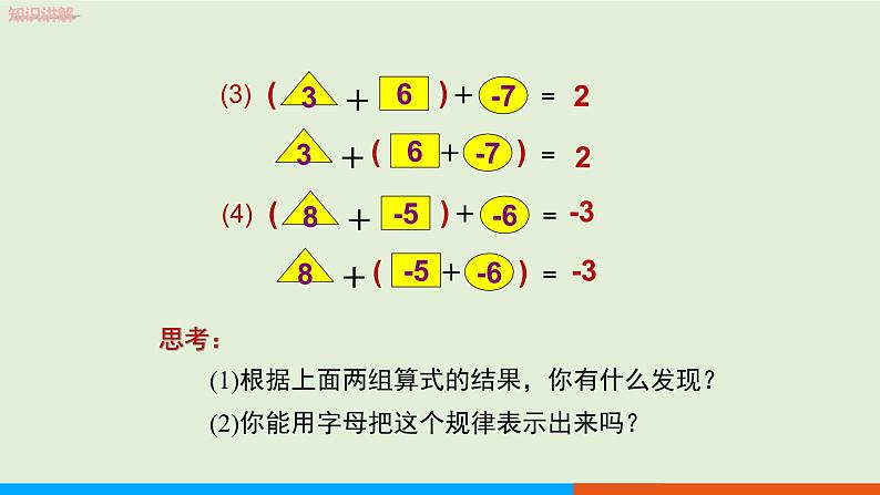 1.3.1 有理数的加法（第2课时） 教学课件-人教版数学七年级上册第5页