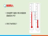 1.3.2 有理数的减法（第1课时） 教学课件-人教版数学七年级上册