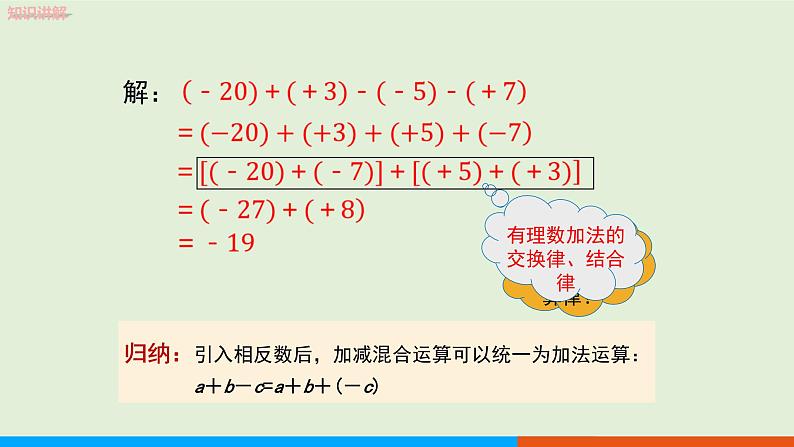 1.3.2 有理数的减法（第2课时） 教学课件-人教版数学七年级上册第5页