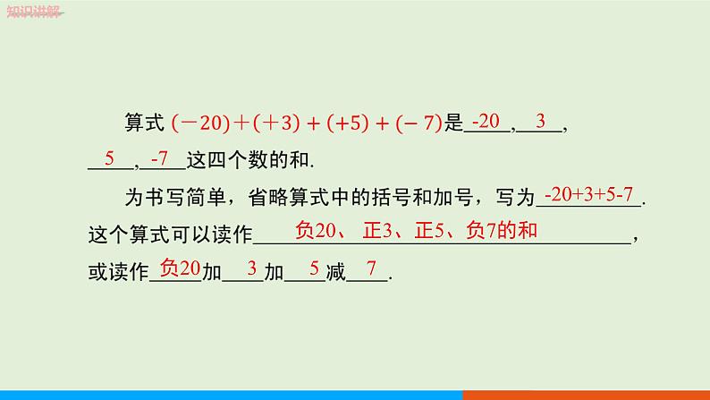 1.3.2 有理数的减法（第2课时） 教学课件-人教版数学七年级上册第6页