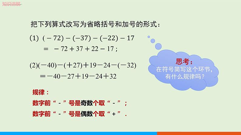 1.3.2 有理数的减法（第2课时） 教学课件-人教版数学七年级上册第7页