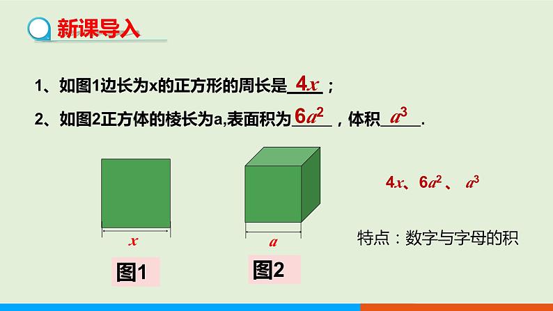 2.1整式（第2课时） 教学课件-人教版数学七年级上册第3页