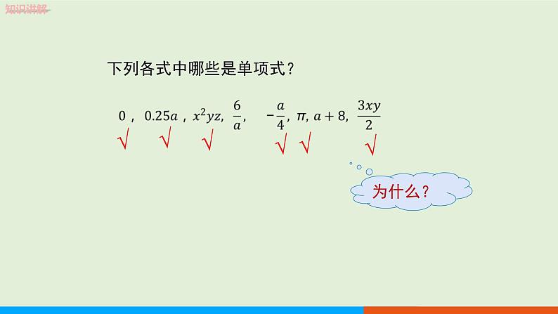 2.1整式（第2课时） 教学课件-人教版数学七年级上册第5页