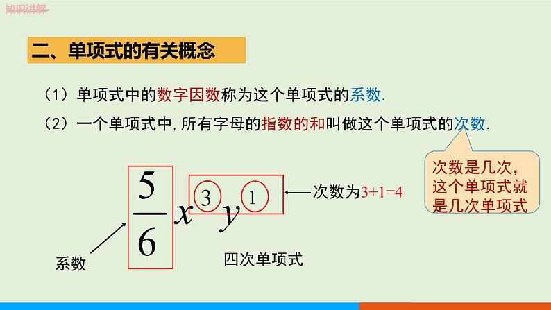 2.1整式（第2课时） 教学课件-人教版数学七年级上册第6页