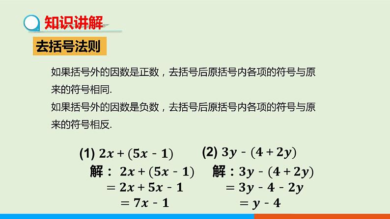 2.2整式的加减（第2课时） 教学课件-人教版数学七年级上册第4页