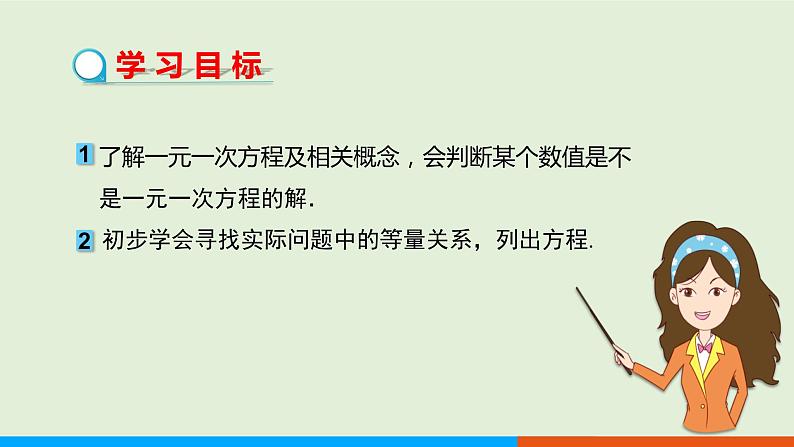 3.1.1 一元一次方程 教学课件-人教版数学七年级上册02