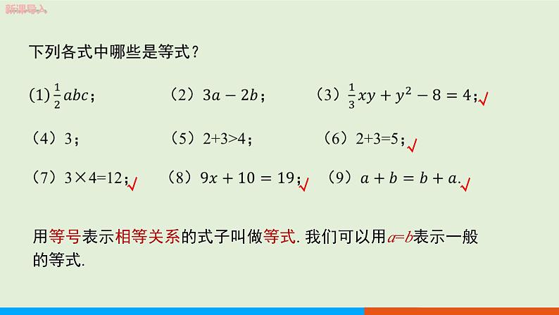 3.1.2 等式的性质 教学课件-人教版数学七年级上册04