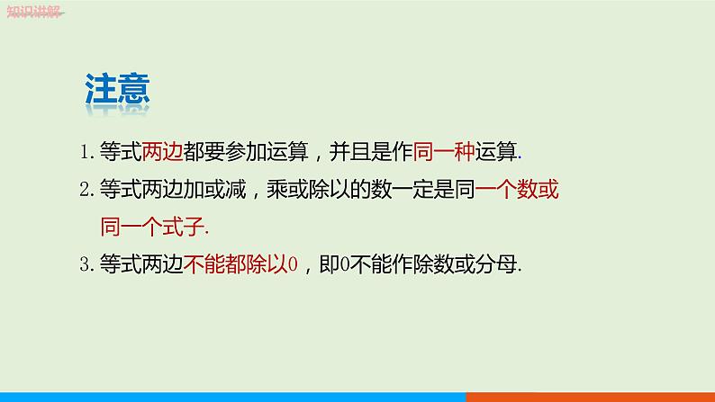 3.1.2 等式的性质 教学课件-人教版数学七年级上册08