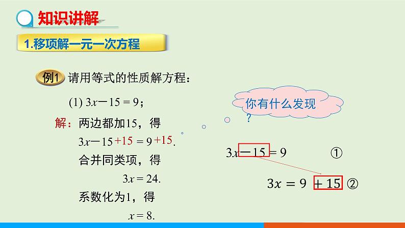 3.2  用移项的方法解一元一次方程（第2课时 ） 教学课件-人教版数学七年级上册04