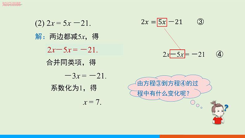 3.2  用移项的方法解一元一次方程（第2课时 ） 教学课件-人教版数学七年级上册06