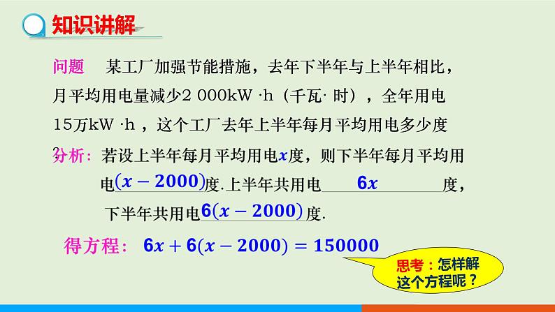 3.3  第1课时 利用去括号解一元一次方程 教学课件-人教版数学七年级上册第5页