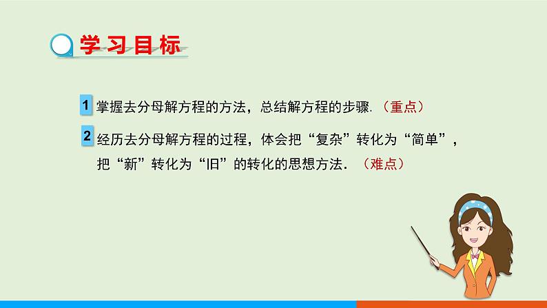 3.3  第2课时　利用去分母解一元一次方程 教学课件 教学课件-人教版数学七年级上册第2页