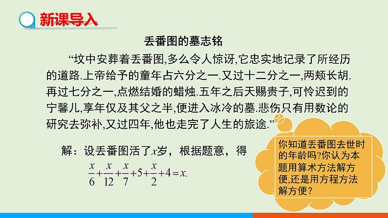 3.3  第2课时　利用去分母解一元一次方程 教学课件 教学课件-人教版数学七年级上册第3页