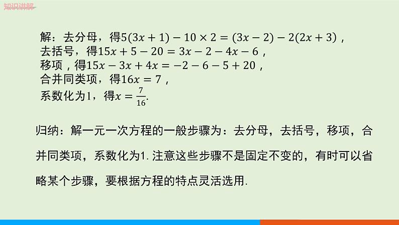 3.3  第2课时　利用去分母解一元一次方程 教学课件 教学课件-人教版数学七年级上册第7页