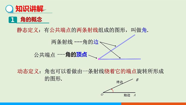 4.3 第1课时 角 教学课件-人教版数学七年级上册04