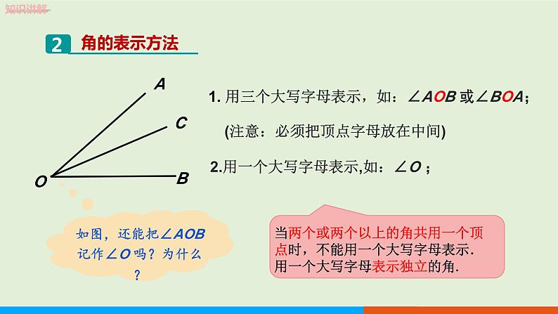 4.3 第1课时 角 教学课件-人教版数学七年级上册06