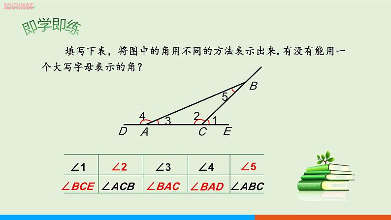 4.3 第1课时 角 教学课件-人教版数学七年级上册08