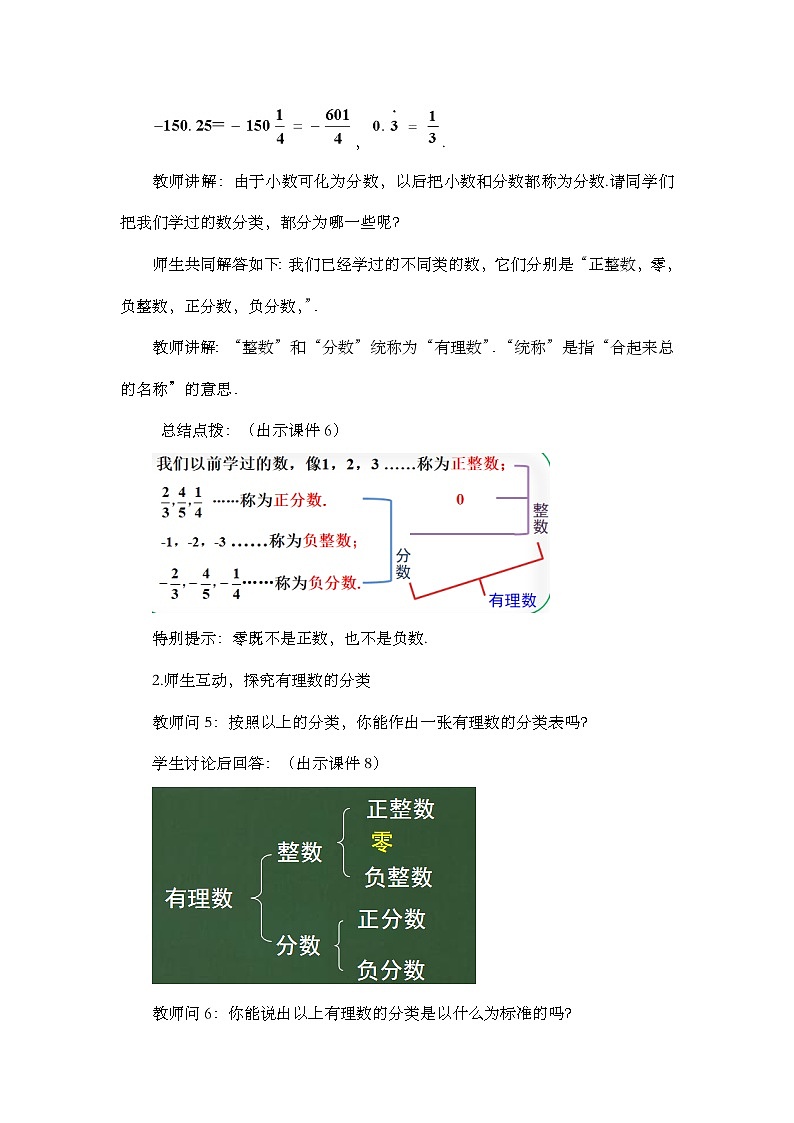 人教版数学七年级上册1.2.1 《有理数课》件+教案+练习03