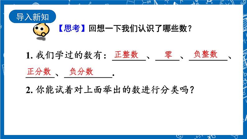 人教版数学七年级上册1.2.1 《有理数课》件+教案+练习02