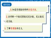 人教版数学七年级上册1.2.1 《有理数课》件+教案+练习