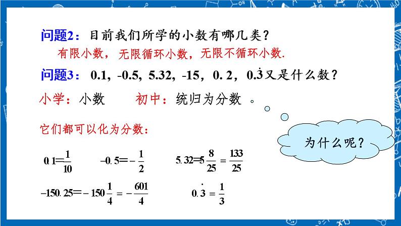 人教版数学七年级上册1.2.1 《有理数课》件+教案+练习05