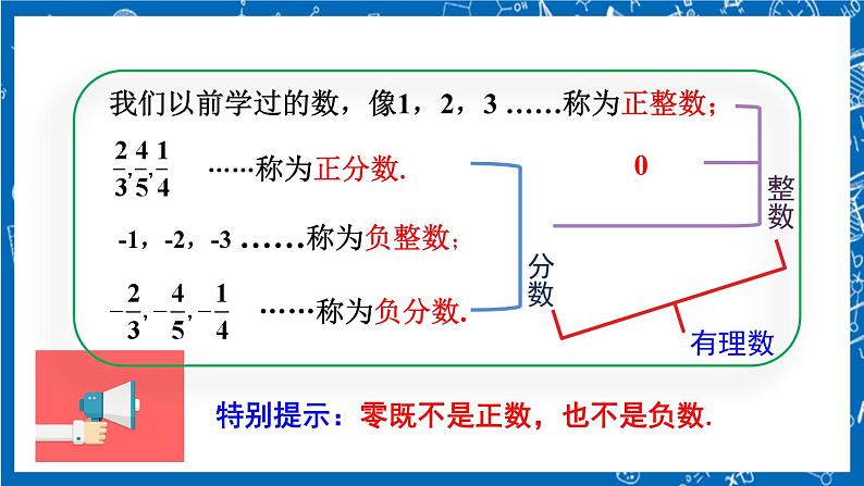 人教版数学七年级上册1.2.1 《有理数课》件+教案+练习06