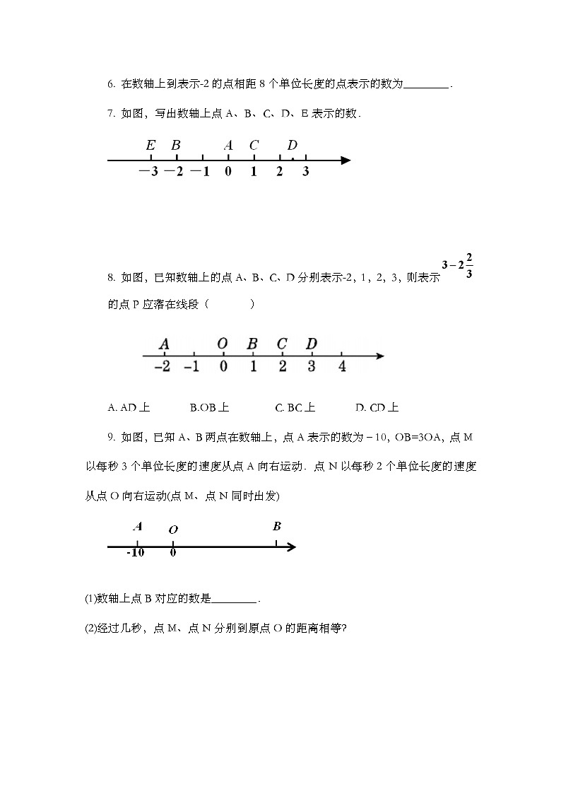 人教版数学七年级上册1.2.2 《数轴》课件+教案+练习02