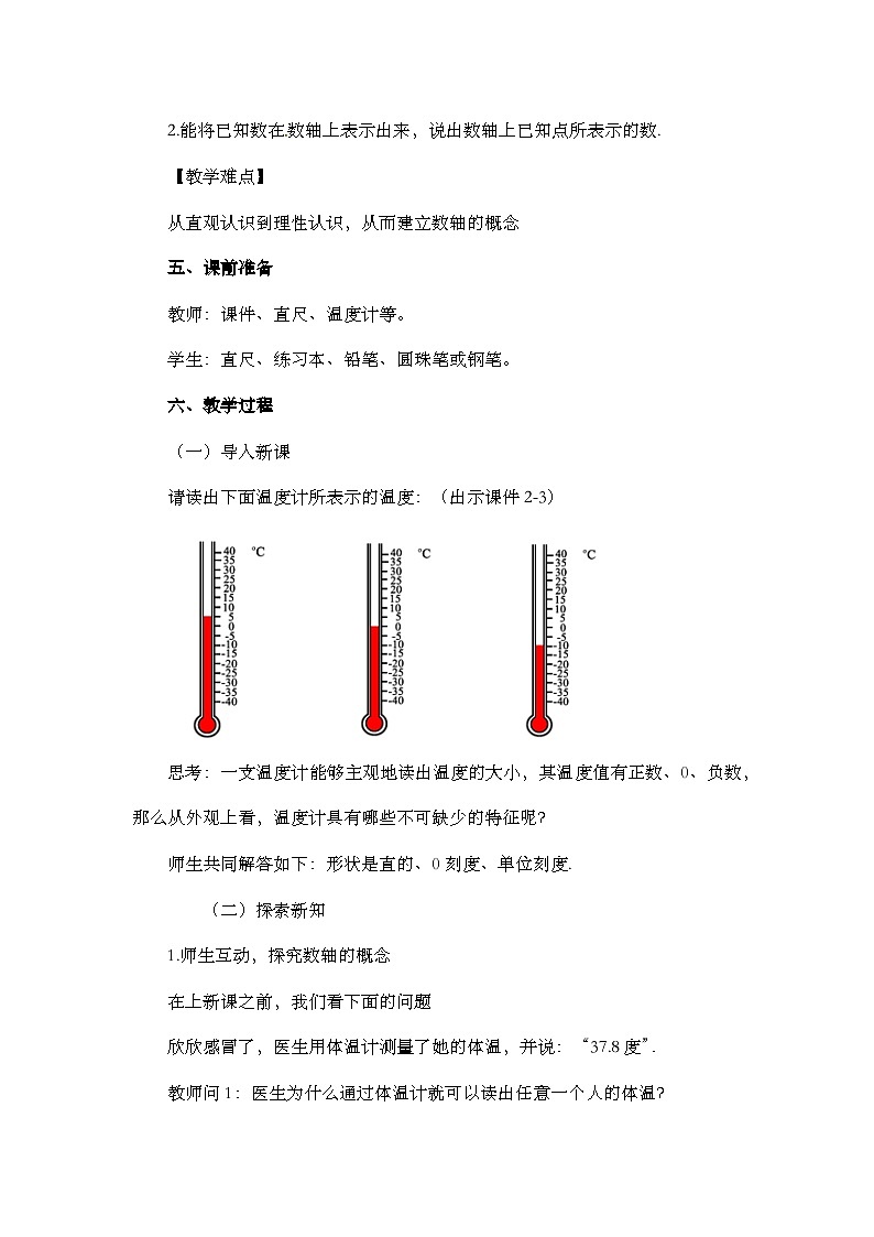 人教版数学七年级上册1.2.2 《数轴》课件+教案+练习02