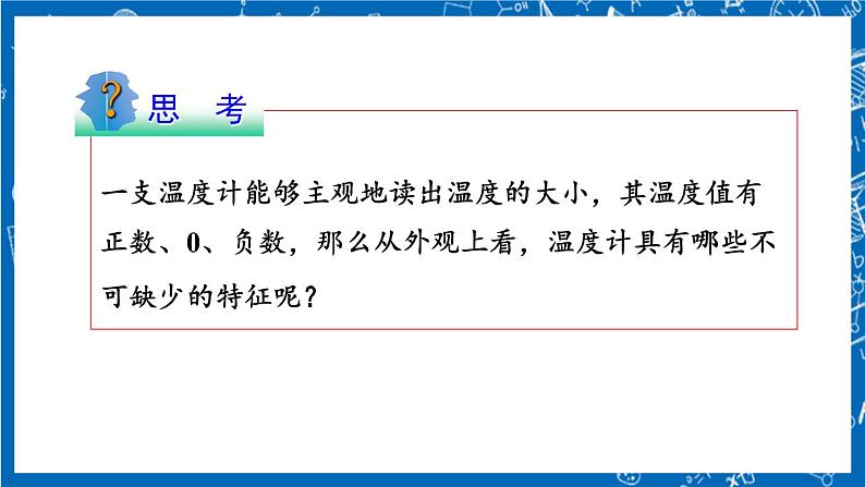 人教版数学七年级上册1.2.2 《数轴》课件+教案+练习03