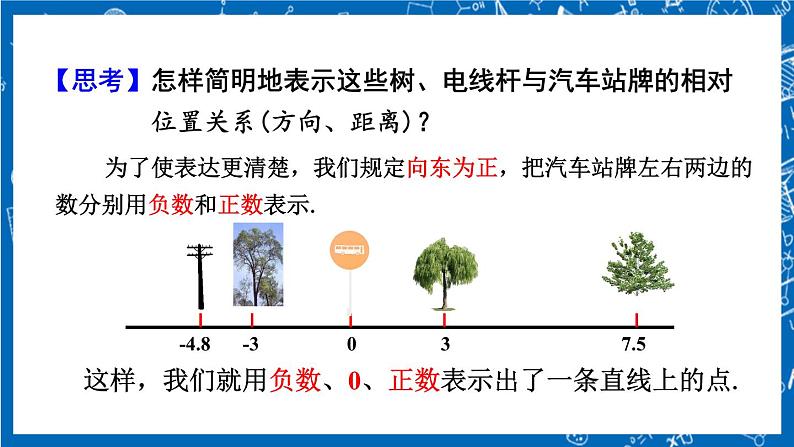 人教版数学七年级上册1.2.2 《数轴》课件+教案+练习07