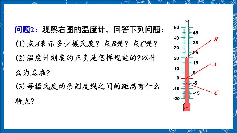 人教版数学七年级上册1.2.2 《数轴》课件+教案+练习08