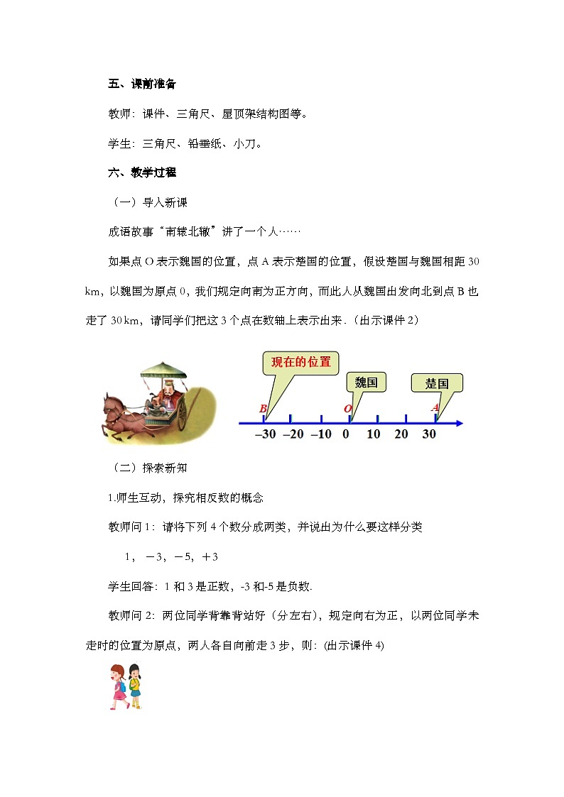 人教版数学七年级上册1.2.3 《相反数》课件+教案+练习02