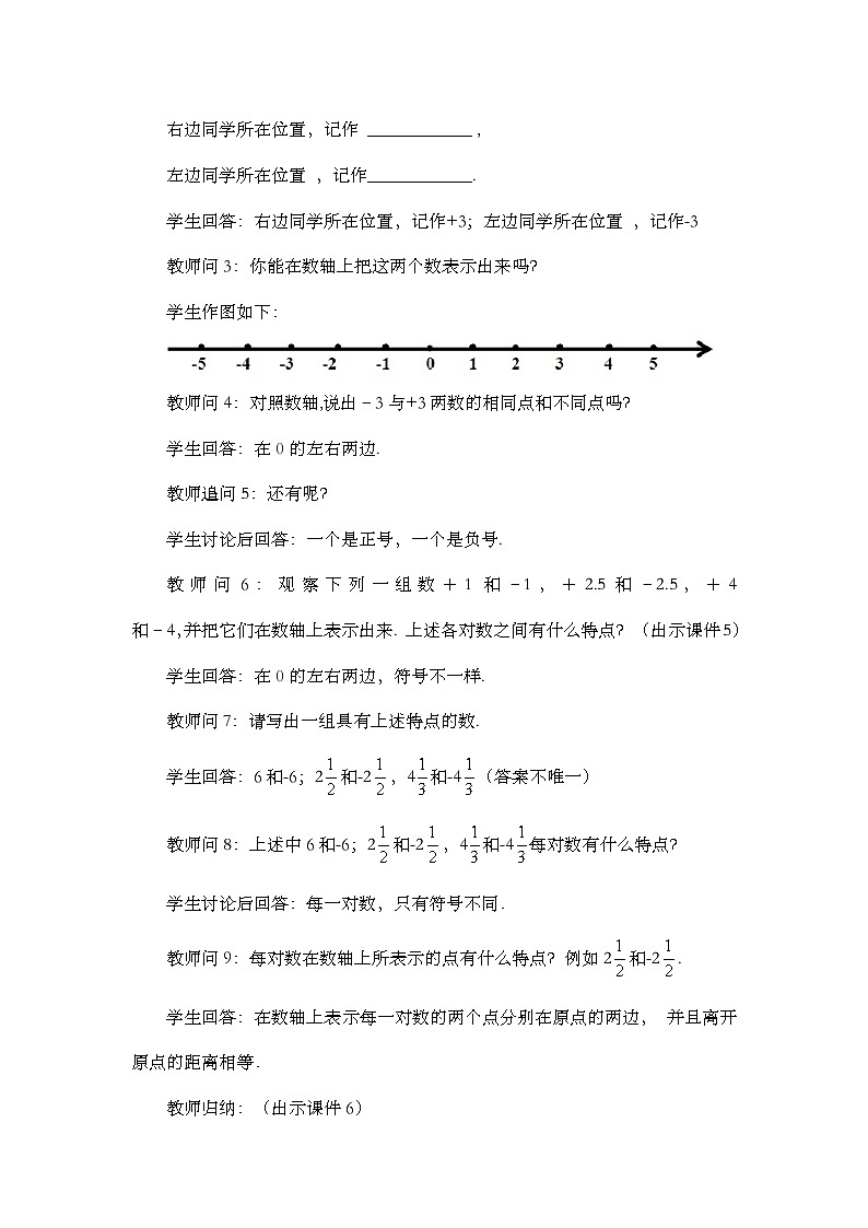 人教版数学七年级上册1.2.3 《相反数》课件+教案+练习03