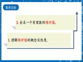 人教版数学七年级上册1.2.4 《绝对值 第一课时》 课件+教案+练习