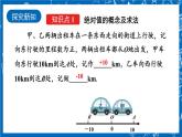 人教版数学七年级上册1.2.4 《绝对值 第一课时》 课件+教案+练习